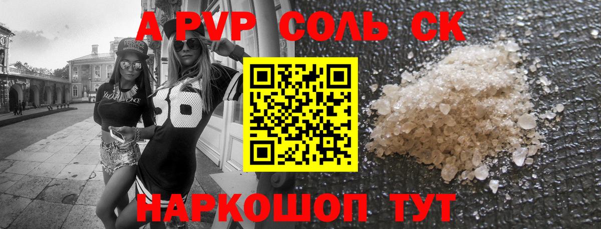 Альфа ПВП СК  А ПВП  Пенза  Вход с VPN  Alfa_PVP Соль 