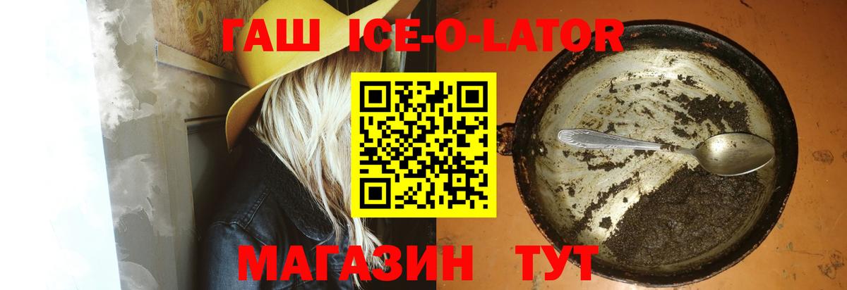 продажа наркотиков  ГАШИШ Ice-O-Lator  Пенза  Вход с VPN  ГАШИШ гарик 