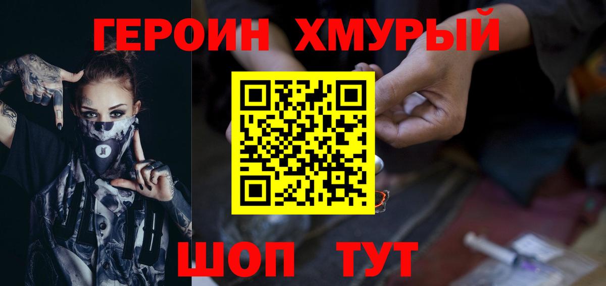 Героин  Героин Heroin  Вход с VPN  Пенза 