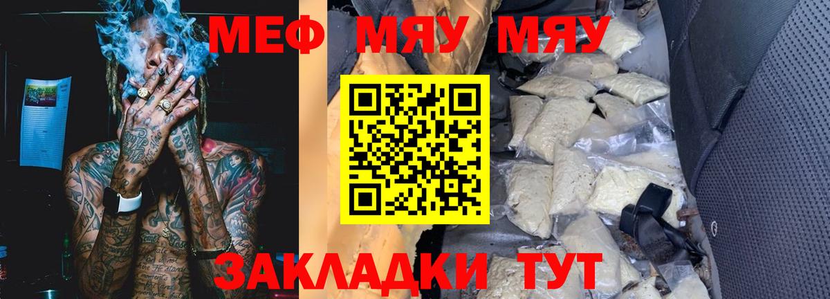 МЕФ  МЯУ-МЯУ кристаллы  Мефедрон VHQ  Вход с VPN  как найти наркотики  Пенза  ОМГ ОМГ онион  Мефедрон 