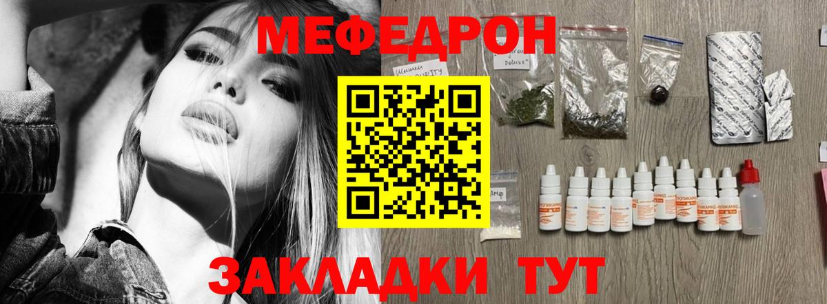 Меф мяу мяу кристаллы Пенза